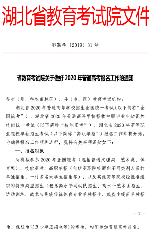 湖北最新通知揭示時代背景下的新篇章