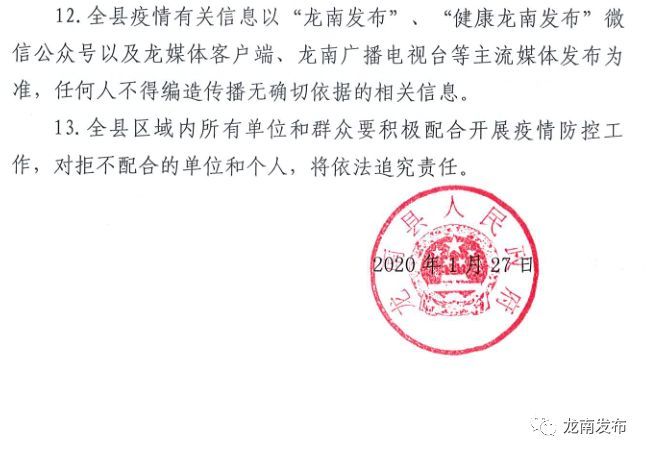 尋甸最新通告發布,關于重要信息的更新