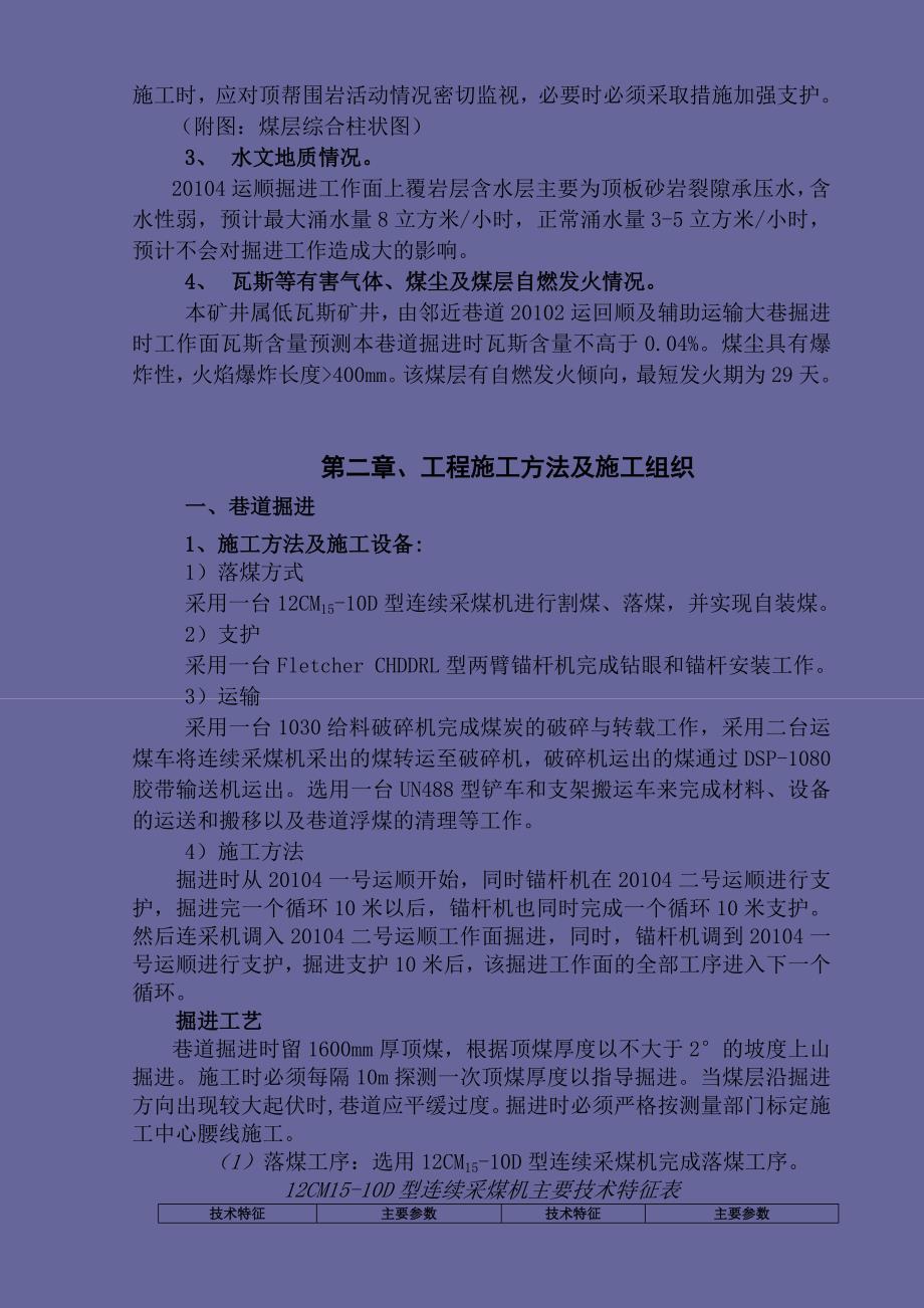 最新掘進作業,與自然美景的掘進之旅