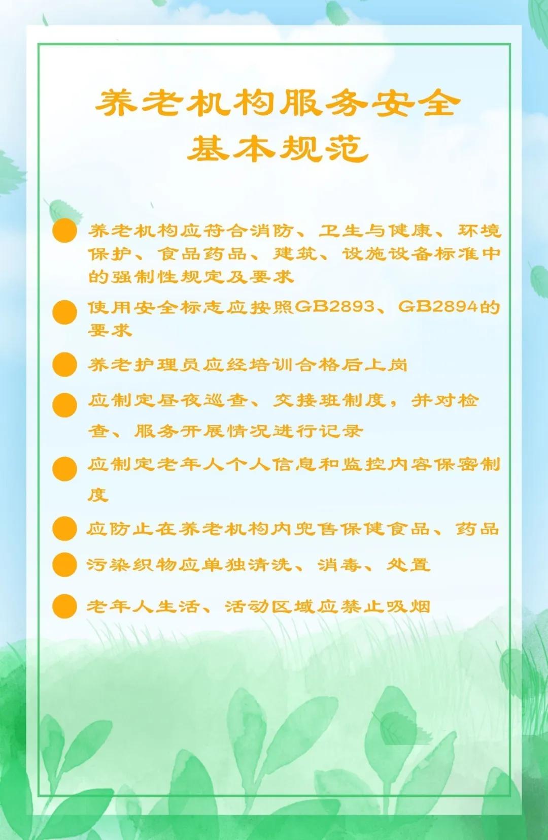 未來養老深入探討，最新養老規范解析