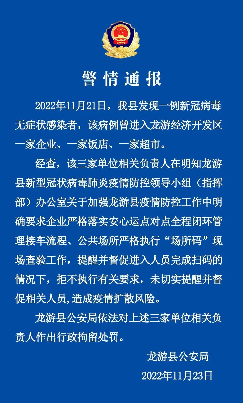 龍游最新疫情動態及觀點論述