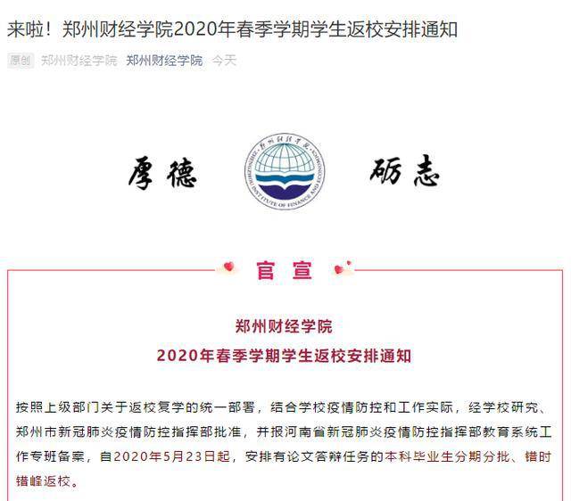 最新復學通知公布，學生返校安排及注意事項