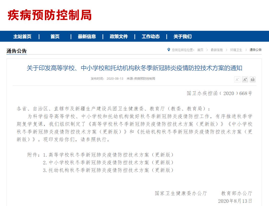 最新復學通知公布,學生返校安排及注意事項