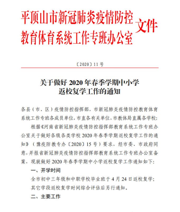 最新復學通知公布,學生返校安排及注意事項
