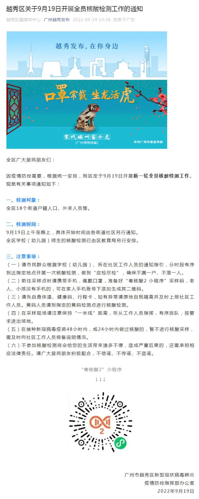 廣州最新公告背后的暖心故事揭秘