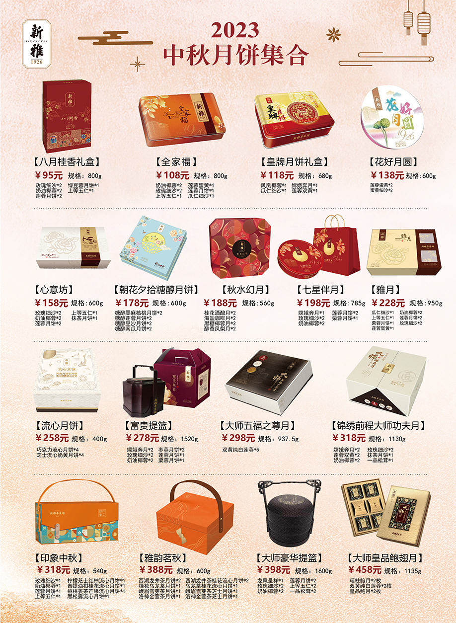中秋時尚引領者,最新月餅禮盒大放異彩