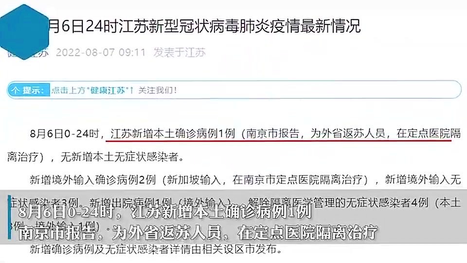 南京疫情最新動態，確診數、防控進展及疫情動態更新