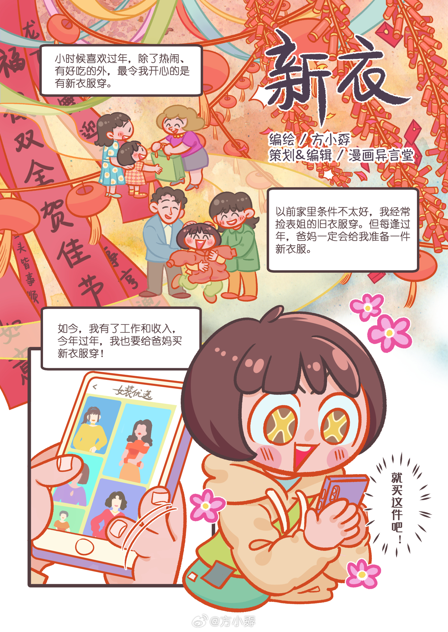 最新過年漫畫與科技新品亮相,體驗未來生活新紀元