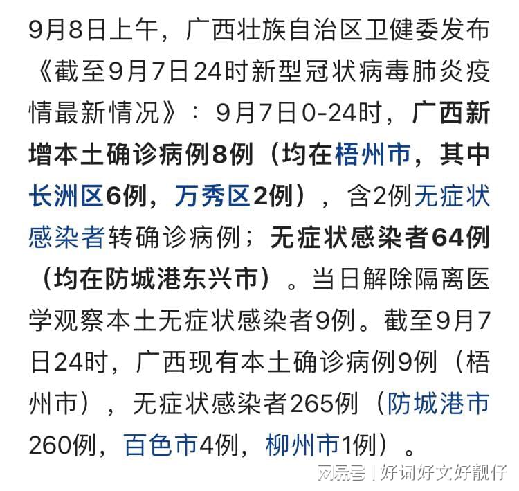 梧州最新疫情情況更新