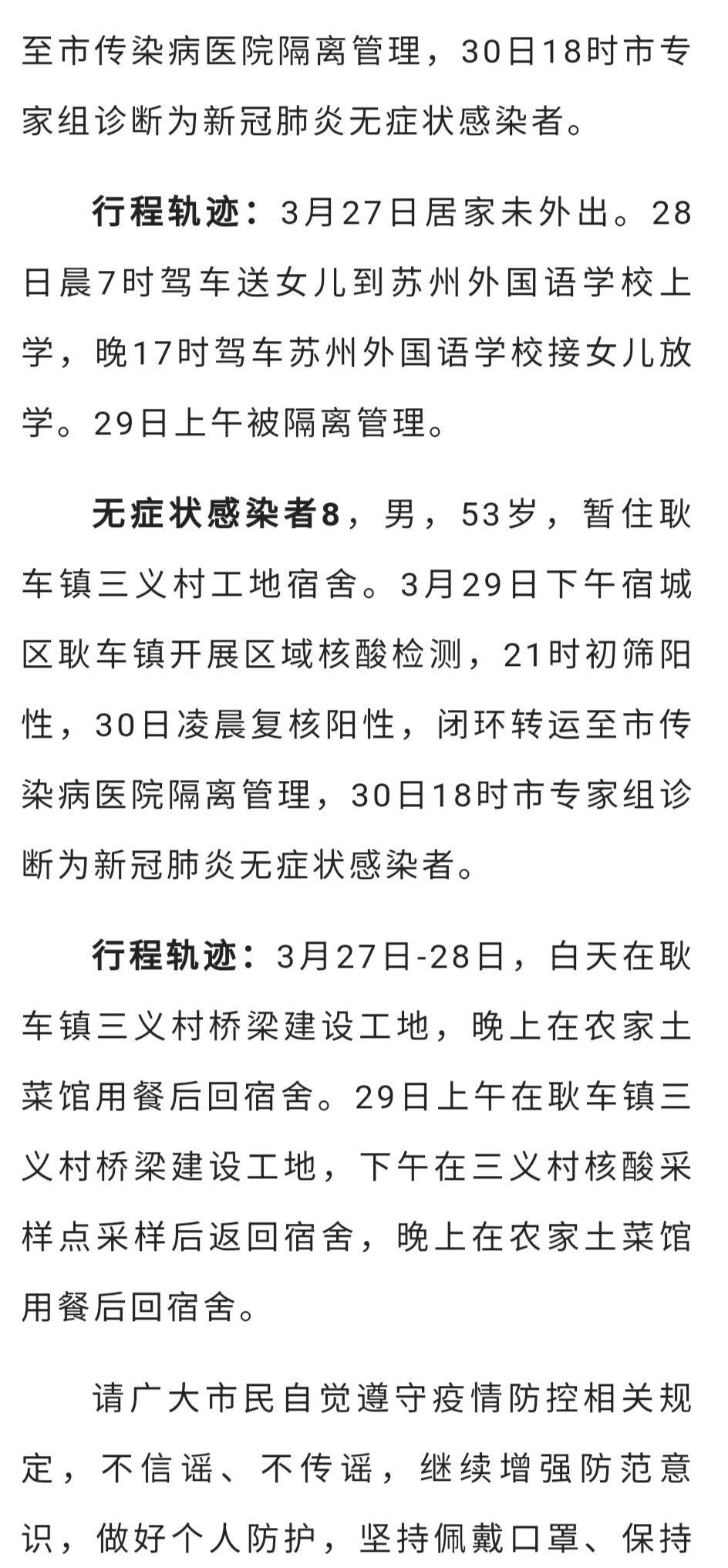 宿遷最新確診情況，理解疫情，科學應對