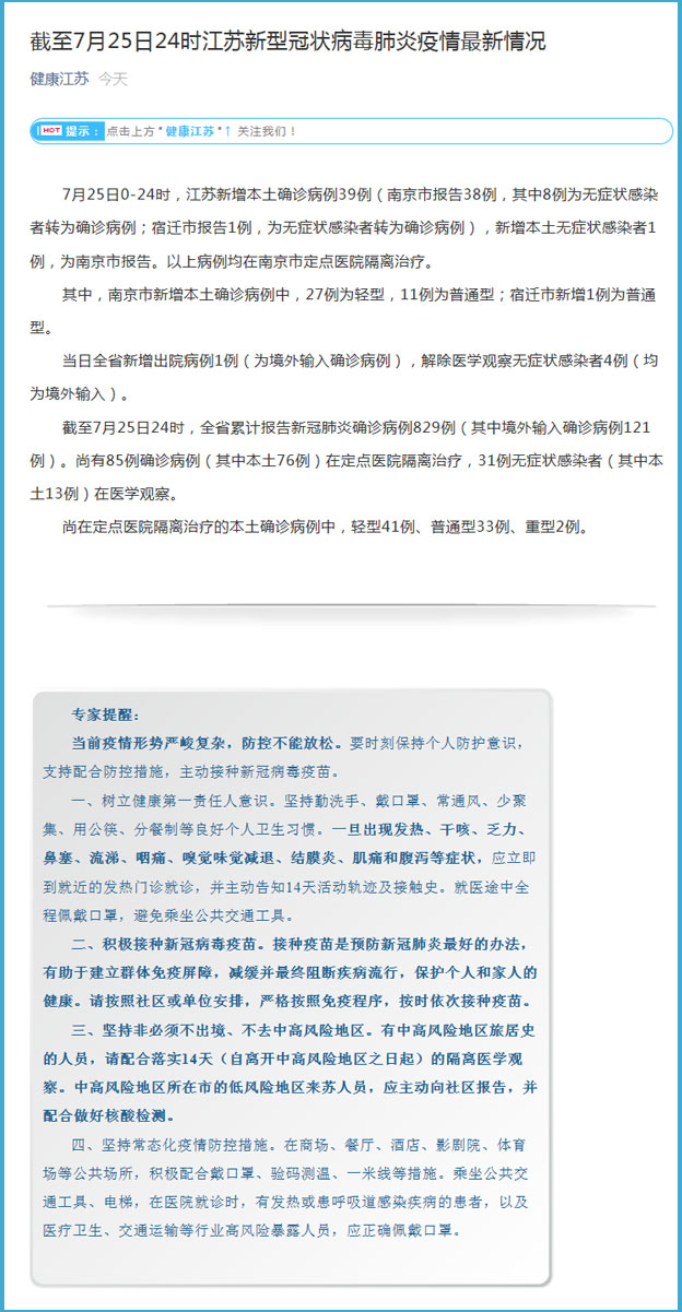 宿遷最新確診情況,理解疫情,科學應對