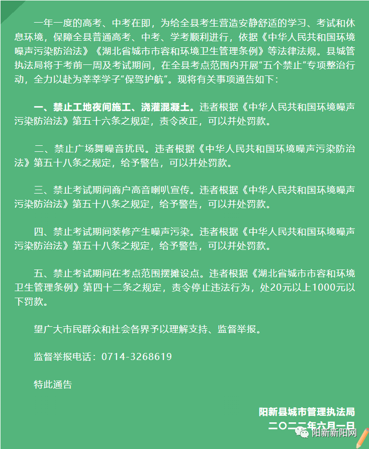 陽新最新通告發布,關注重點更新?