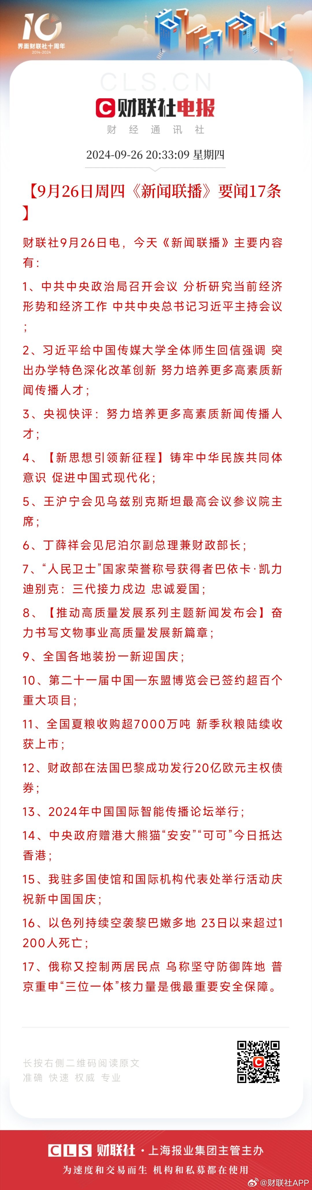 每日熱點要聞速遞，全球動態盡在掌握