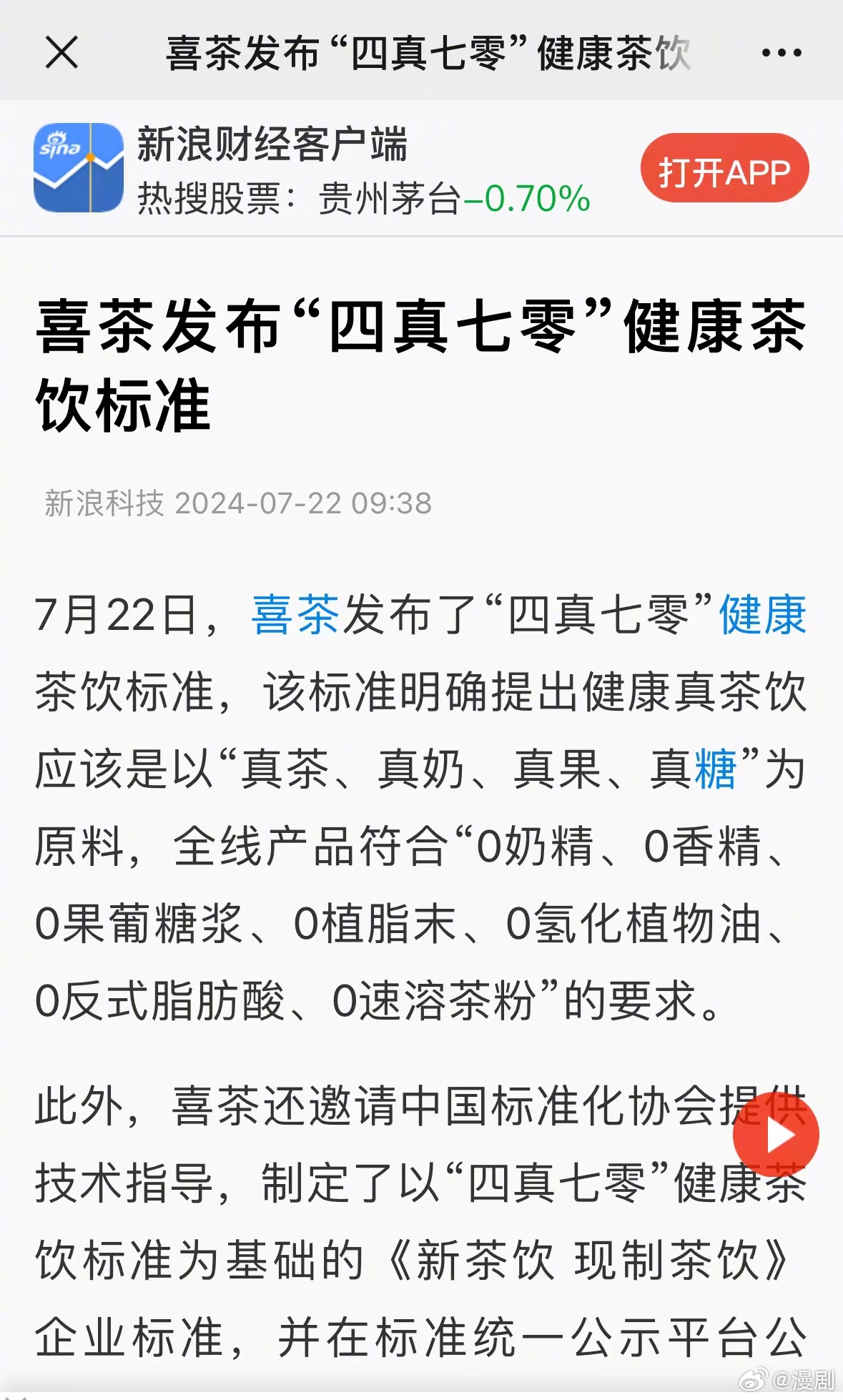 喜茶最新論文，一杯茶，演繹溫馨日常故事