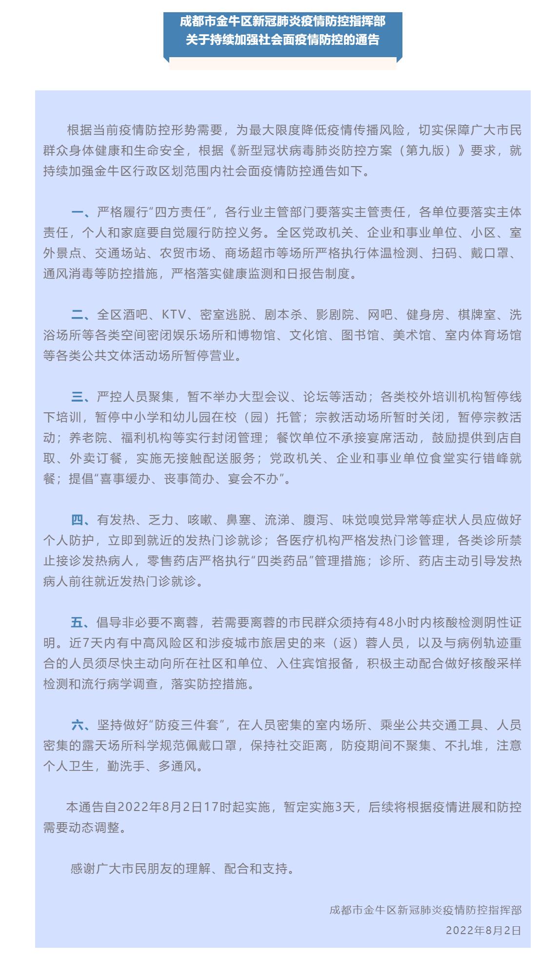 成都最新防疫通告,科技助力,全新智能防疫系統筑牢防線