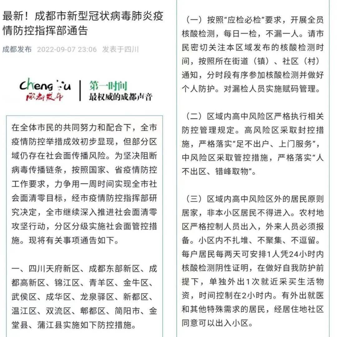 成都最新防疫通告,科技助力,全新智能防疫系統筑牢防線