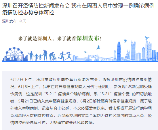 深圳衛(wèi)建委最新疫情動態(tài),變化中的力量與學(xué)習(xí)帶來的自信與成就感