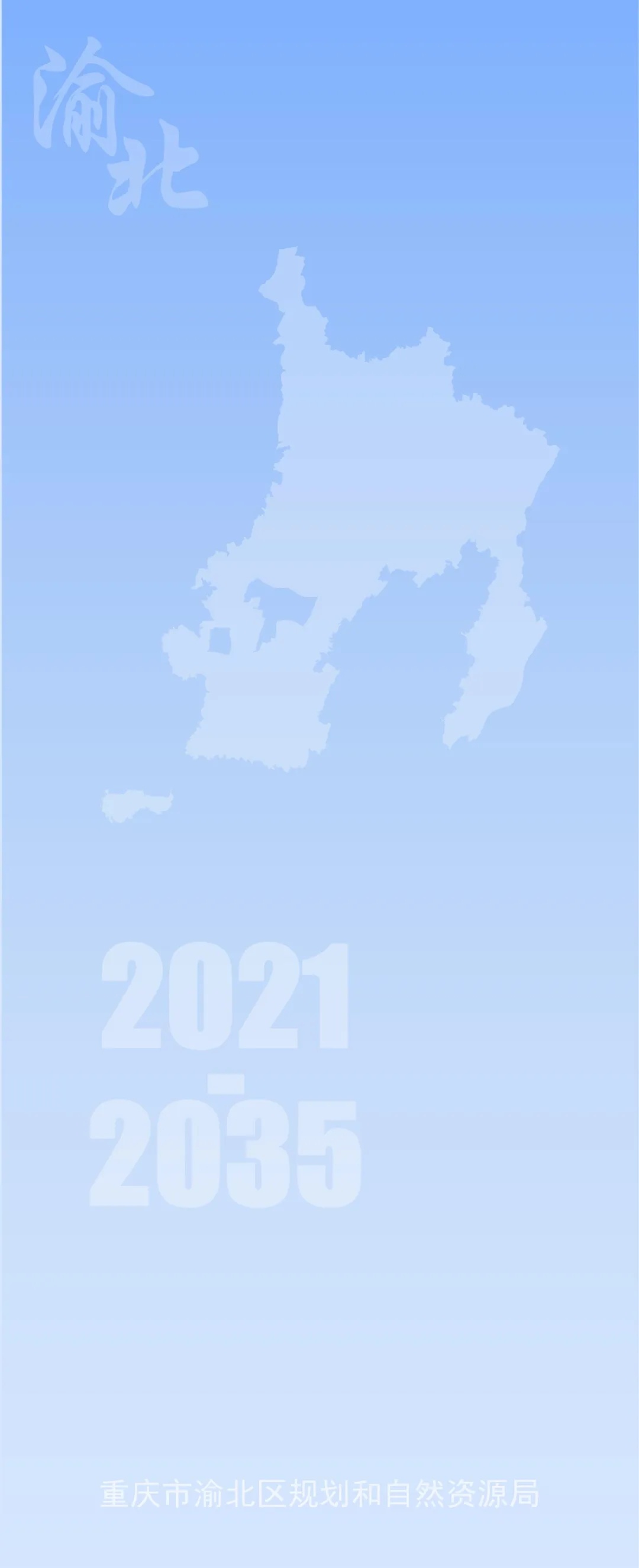 渝北區(qū)新貌,自信與成就感的蛻變之路