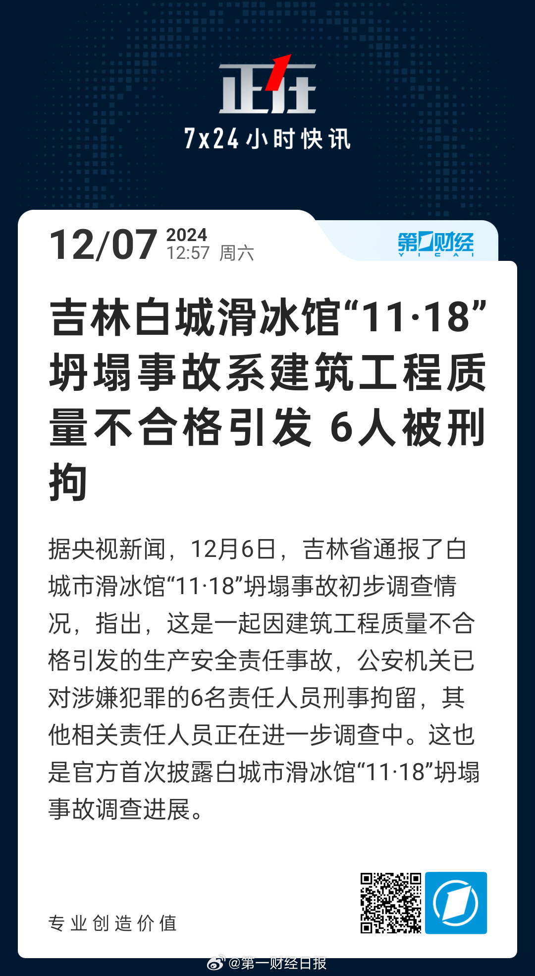 吉林城管最新事件，力量變革與自信成就感的展現