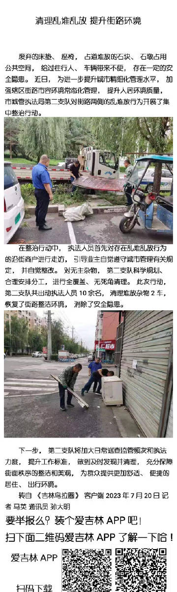 吉林城管最新事件,力量變革與自信成就感的展現