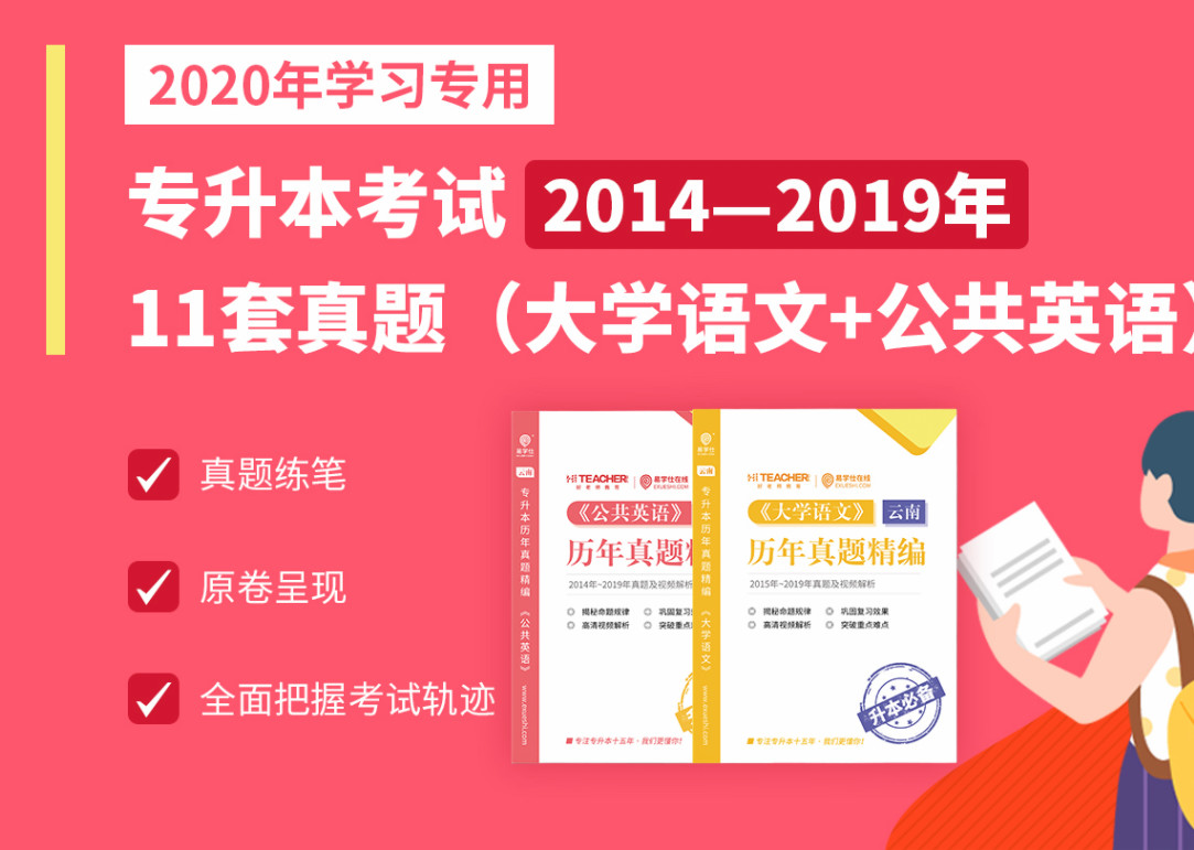 云南專升本最新網課與學習步驟指南