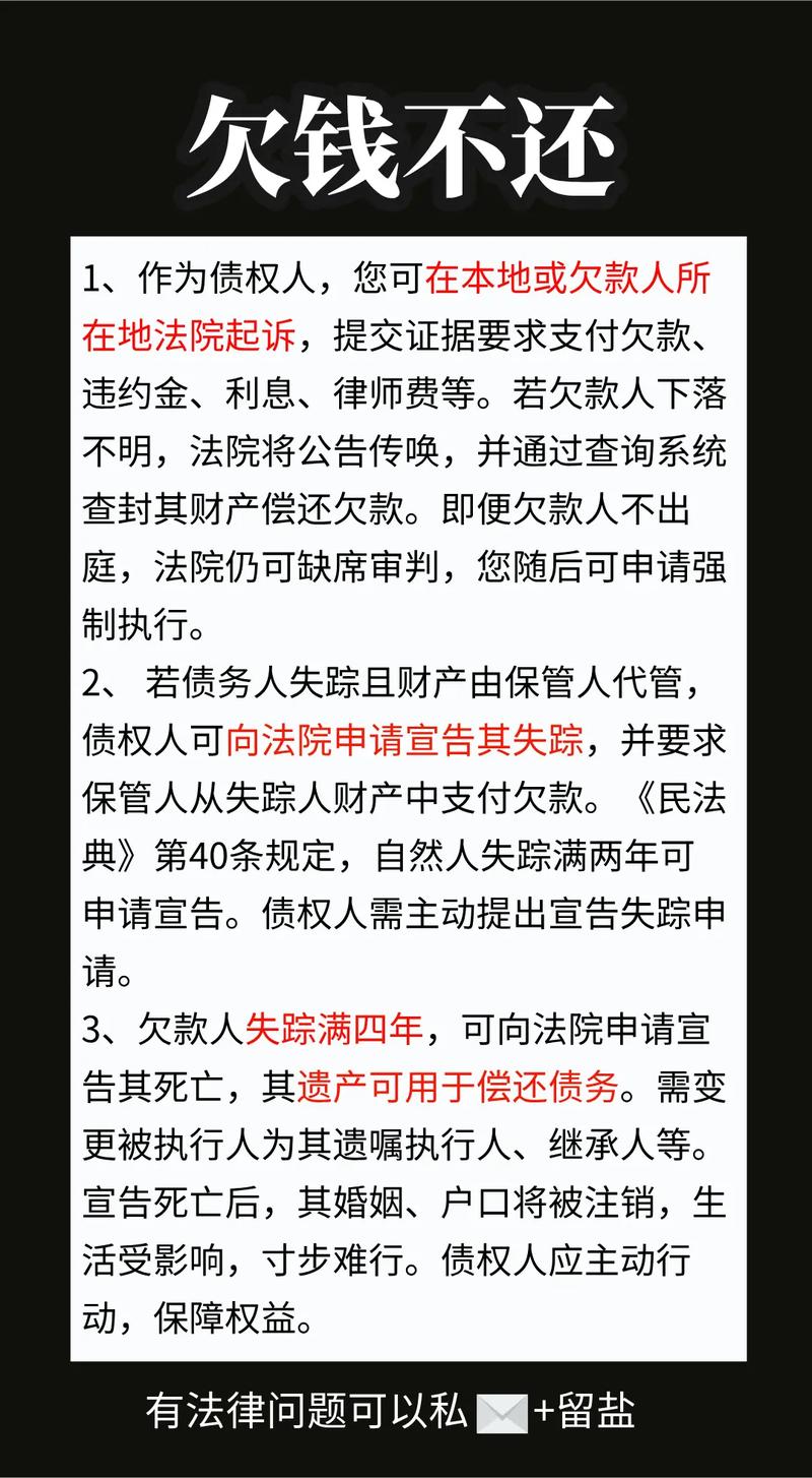欠錢不還問題解析，最新法律助你解決糾紛，開啟無憂旅程