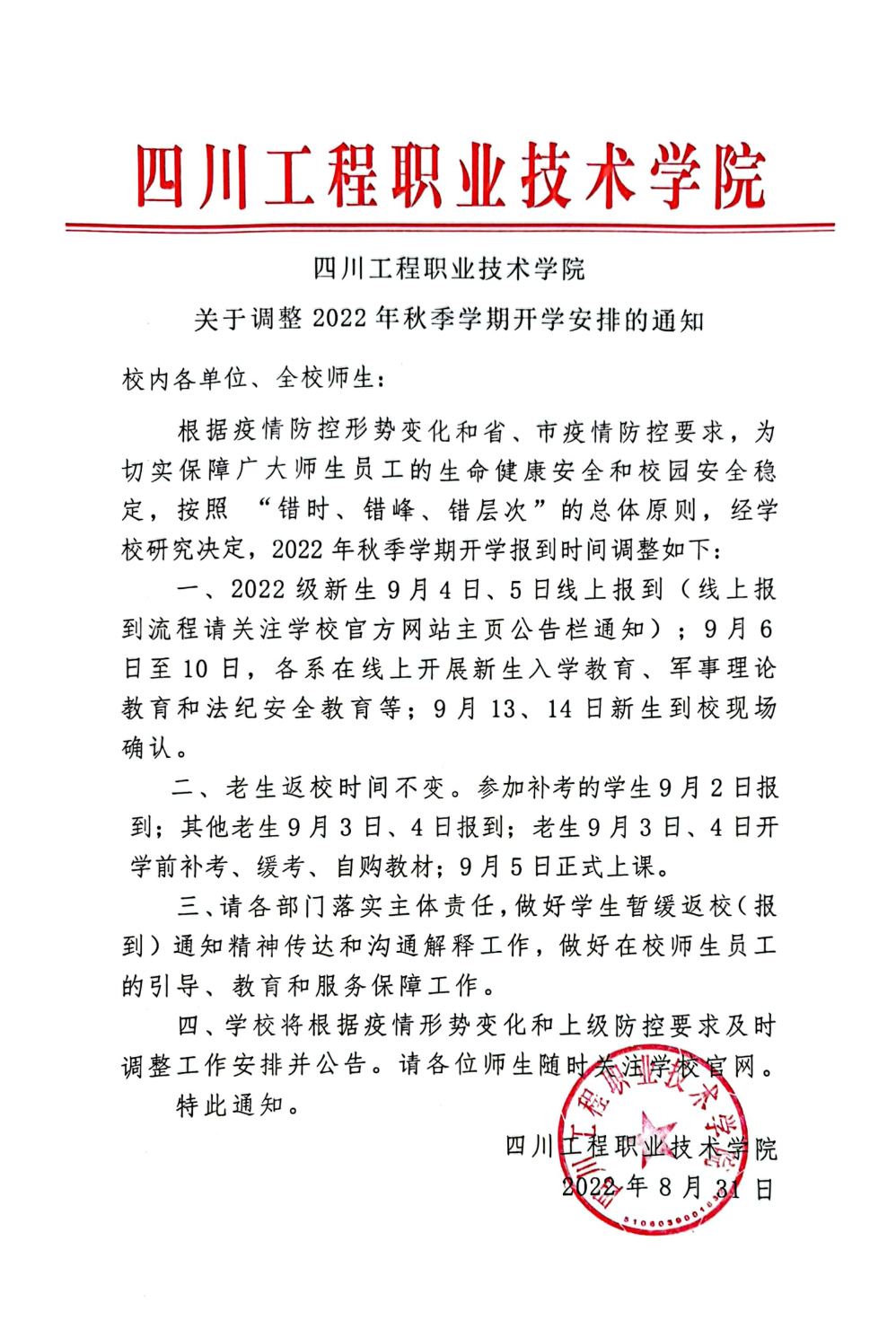 四川最新通知詳解,完成任務步驟指南