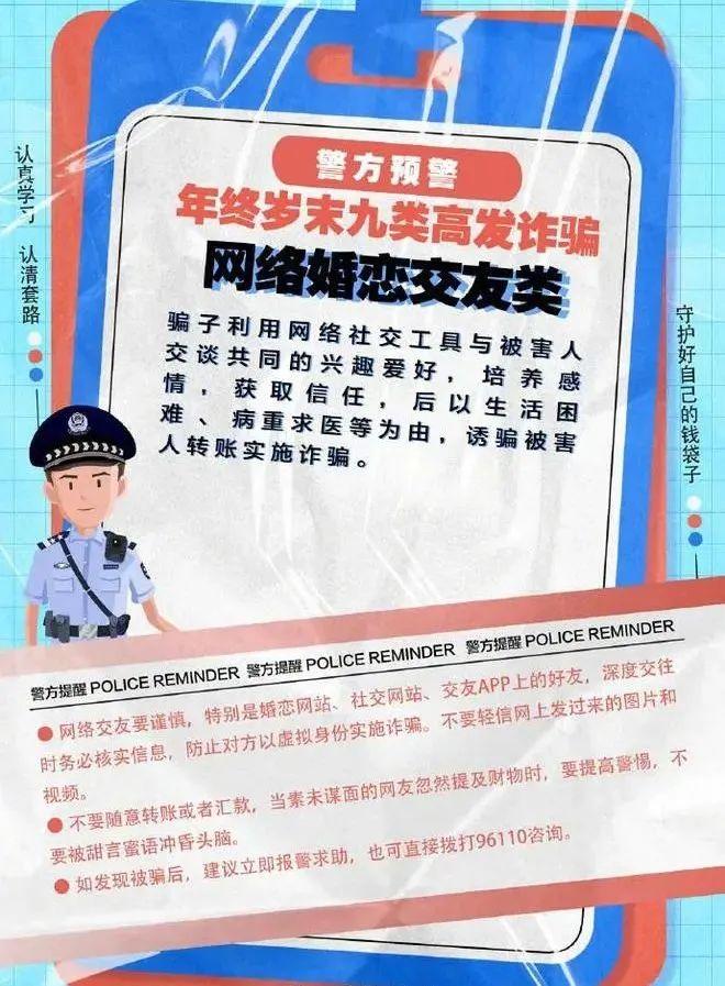 最新反詐警方提示,守護財產安全,警惕網絡詐騙