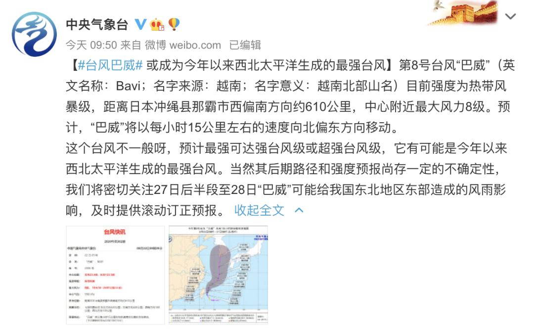 巴威臺風最新報告，監測、應對指南全解析