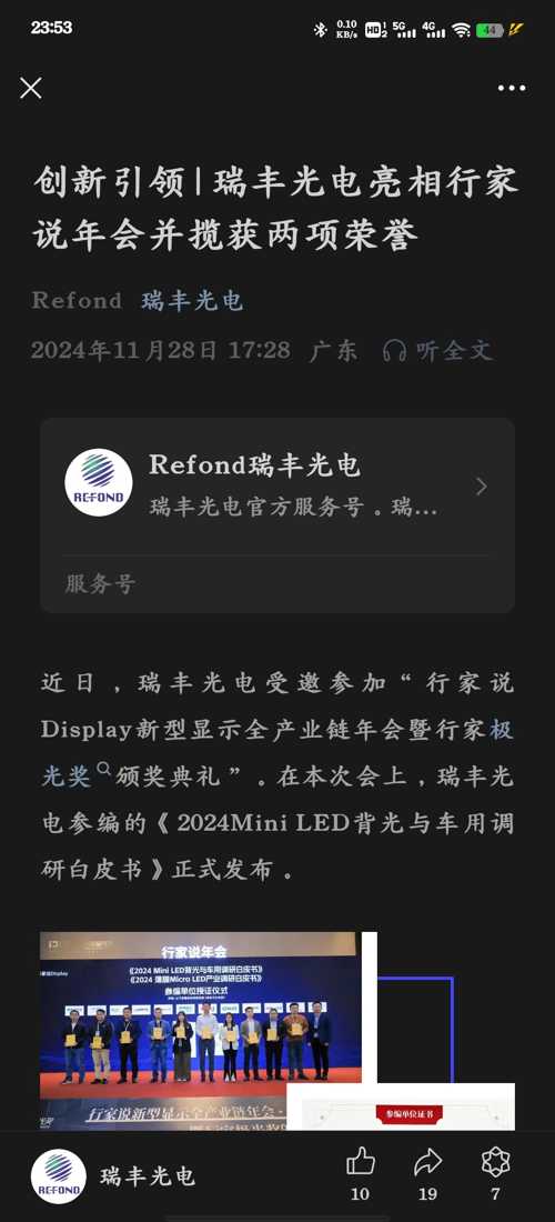 瑞豐光電,前沿科技之光,引領現(xiàn)代生活新篇章