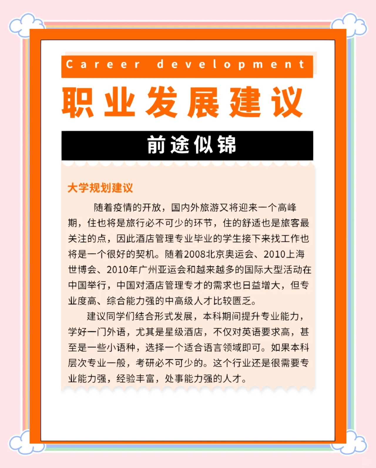 酒店管理就業前景最新,酒店管理就業前景最新,步驟指南