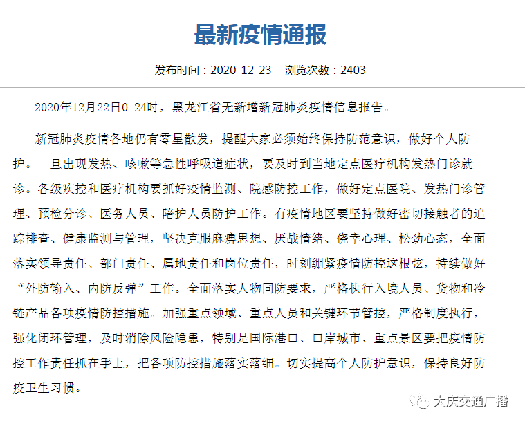 大連疫情最新小區(qū)通報(bào)及日常故事概述