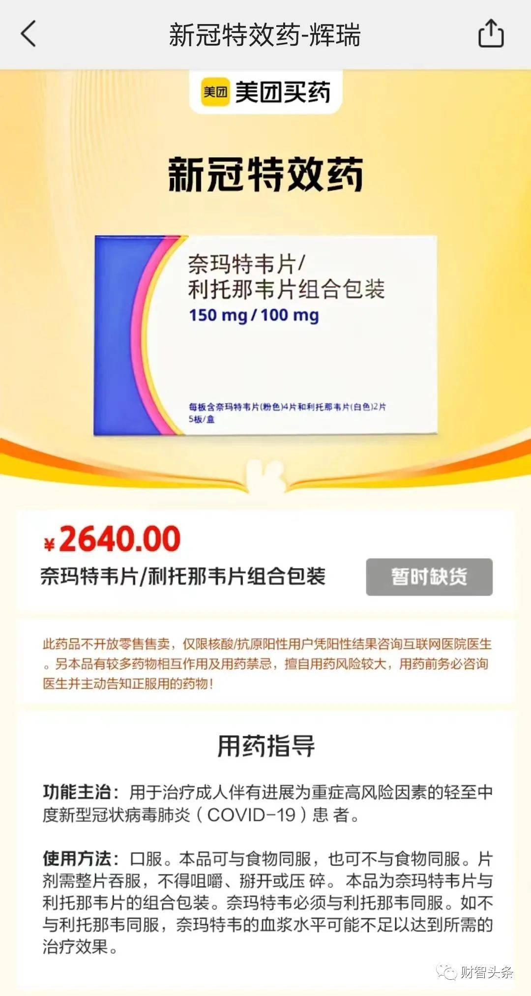 最新特效藥,療效與爭議探討
