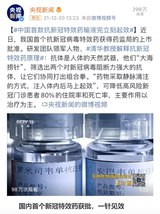 最新特效藥,療效與爭議探討