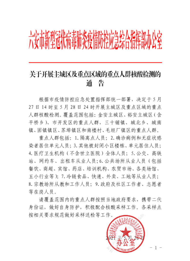 六安最新公告，啟程探索自然美景，尋覓內(nèi)心平和與寧?kù)o之旅