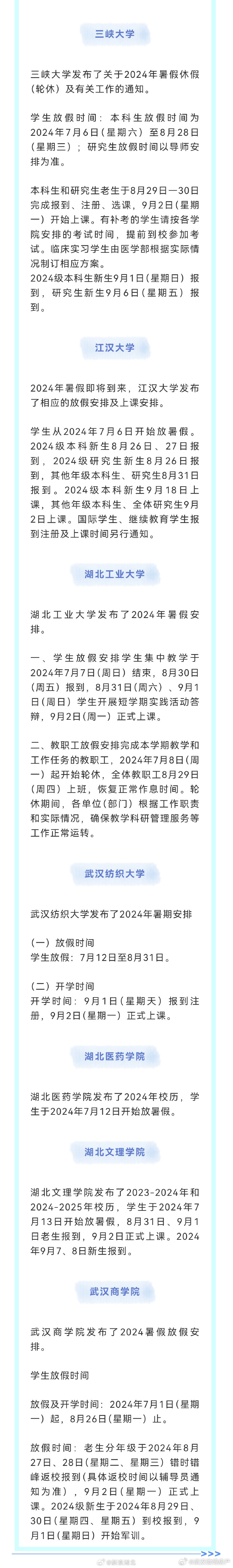 湖北高校放假最新通知詳解,步驟指南適用于初學者與進階用戶