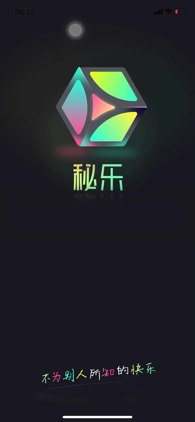 秘樂最新版,探索變化,自信成就夢想之旅啟航點