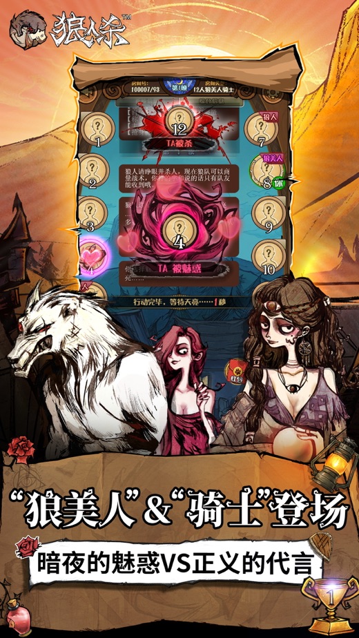 狼人殺最新游戲,社交推理的狂歡盛宴